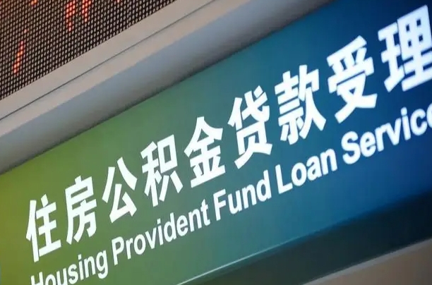 尉氏公积金提取中介联系方式（欠了很多网贷想用公积金还）